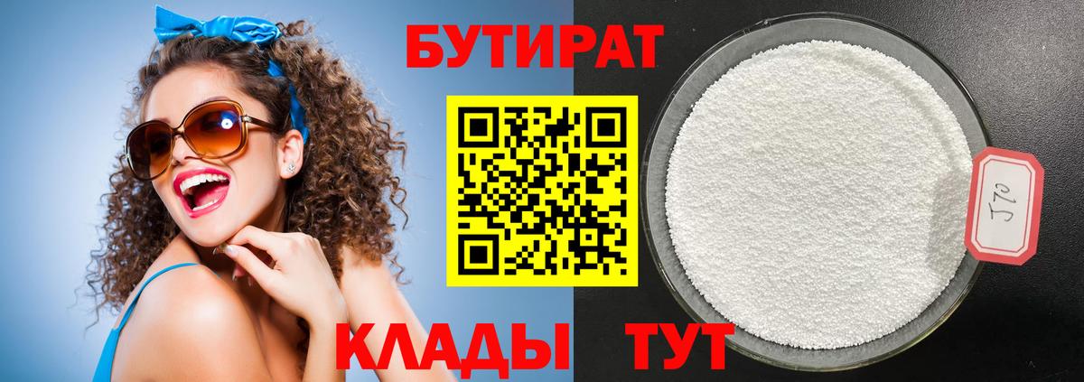 Бутират оксана Выкса