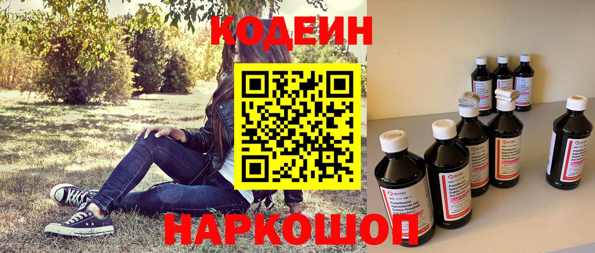 Выкса  Кодеин Purple Drank  Вход с VPN  Кодеин Purple Drank 