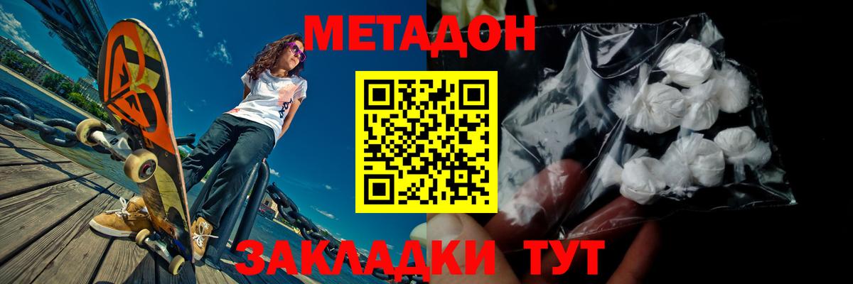 Выкса  МЕТАДОН кристалл  Метадон VHQ  Вход с VPN 