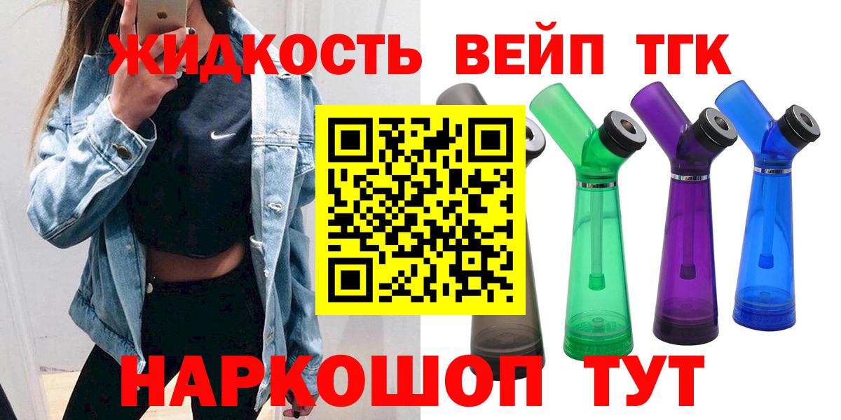 ТГК THC oil  Вход с VPN  Дистиллят ТГК вейп с тгк  Выкса 