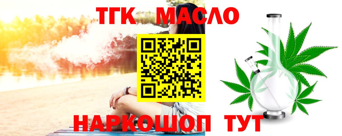 Дистиллят ТГК вейп с тгк Выкса